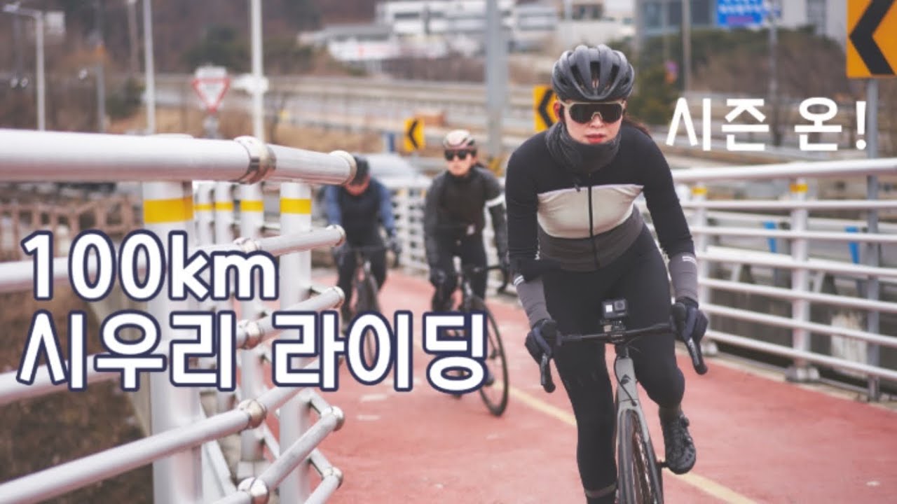 오랜만에 라이딩 다녀왔어요. | 시우리 라이딩, 세차필수!