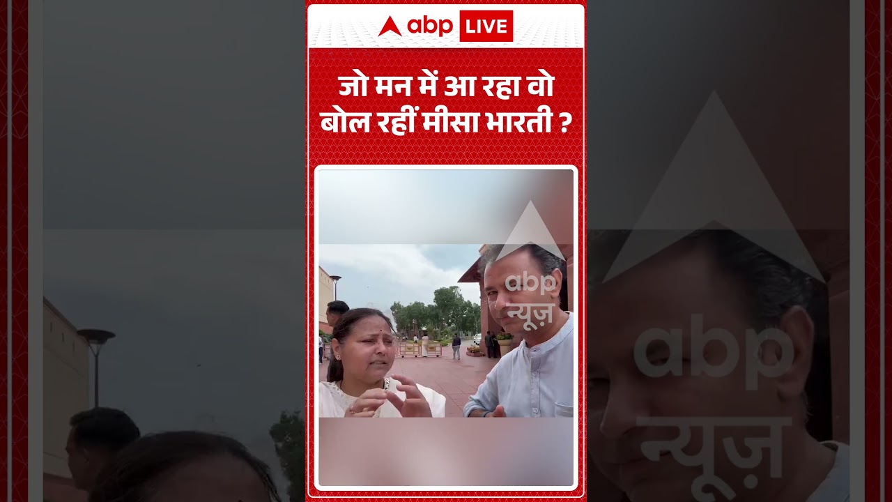 Bankipur Bypoll Result : जो मन में आ रहा बोले जा रहीं Misa Bharti | #prashantkishor #neerajsingh