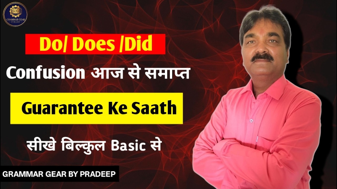 Do / Does / Did Full Concept  + Practice Sentences | Grammar Gear By Pradeep