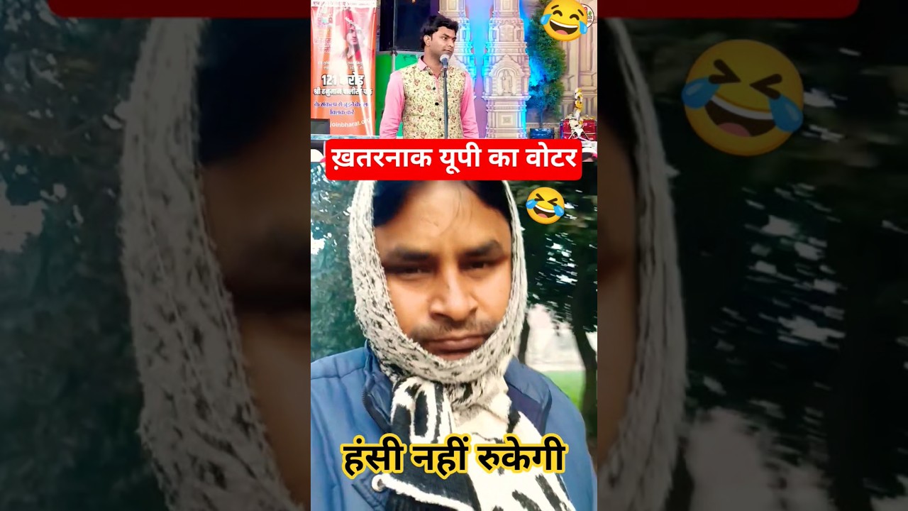 ख़तरनाक वोटर 