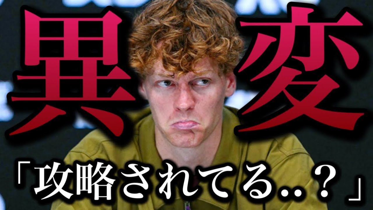 【異変】無敵シナーが”攻略”され始めた理由