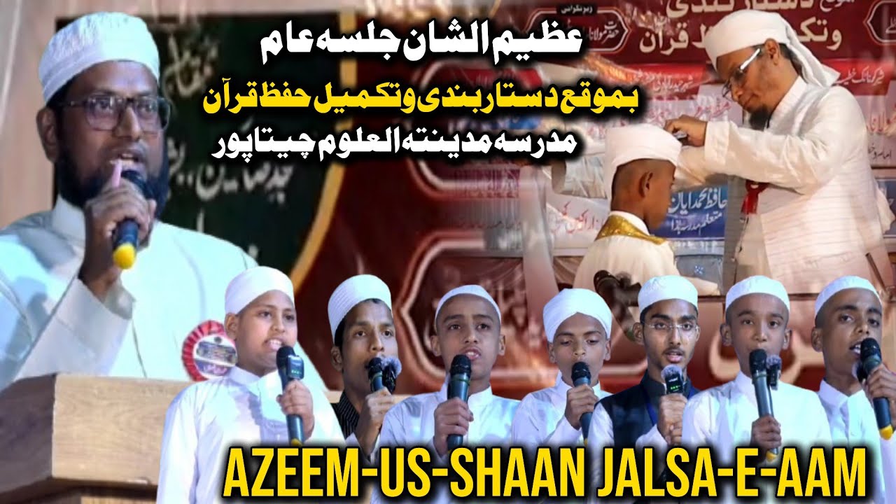 Azeem-us-Shaan Jalsa-e-Aam|Madarsa Madinat UL Uloom Chitapur | Maulana Pm Muzzammil Sahab Rashadi DB