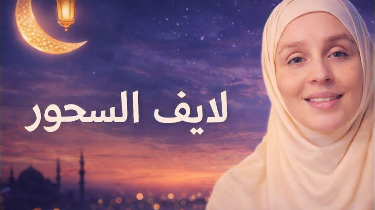 القرآن ما قالش لينا المرأة الحائض ما تصومش