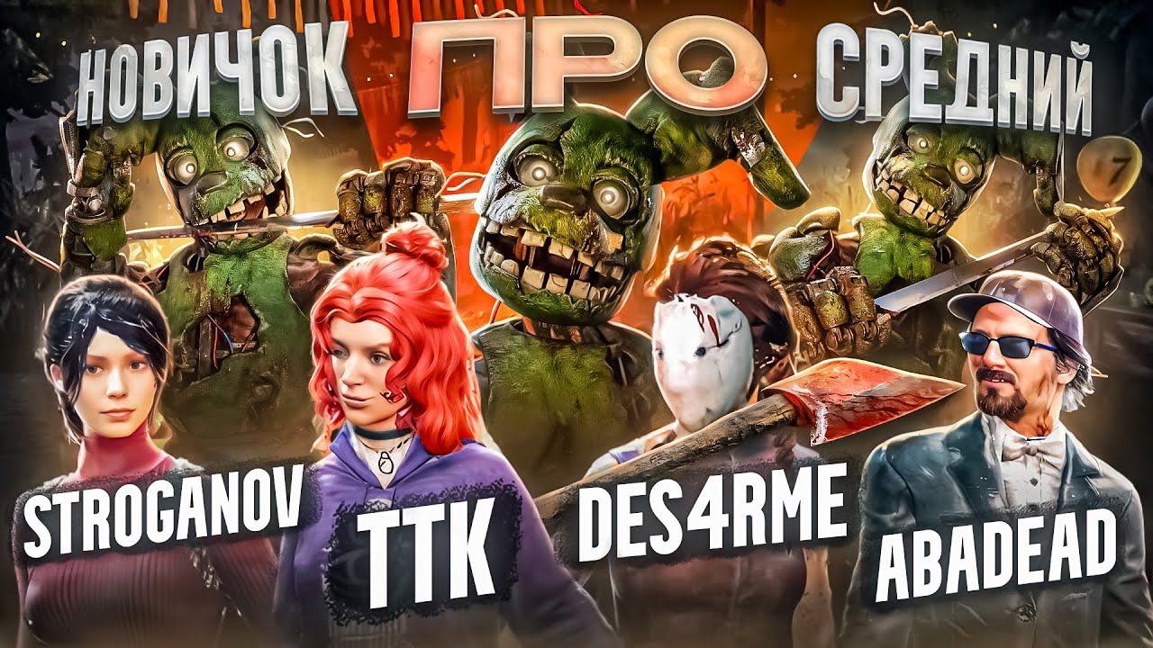Что сможет СПРИГНТРАП против ПАТИ? Dead By Daylight