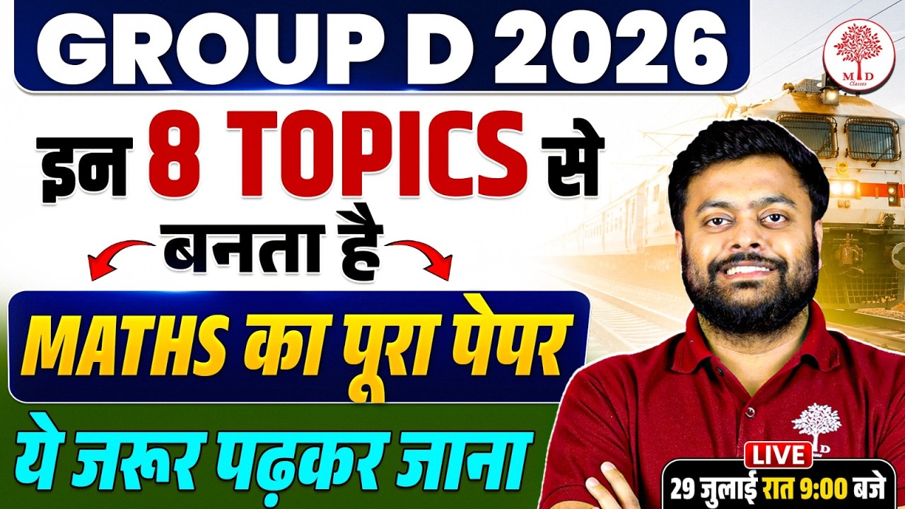 🔥 GROUP D MATHS 2026 | सिर्फ 8 TOPICS से आएगा पूरा MATHS | RRB GROUP D MATHS BY SATYAM SIR