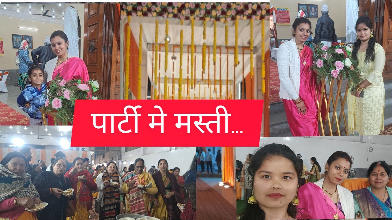 पार्टी मे मस्ती...