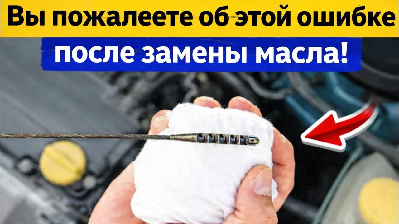 Не делайте ЭТО после замены масла! 17 ошибок, убивающих двигатель