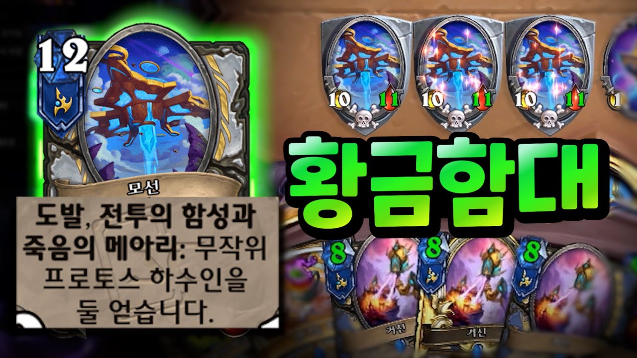 3모선에 3거신? 이게 프로토스다