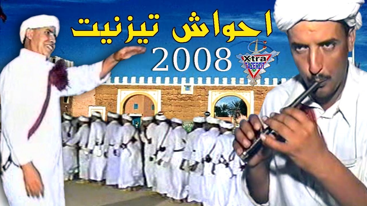 احواش ايت تزنيت Ahwach ayt tiznit