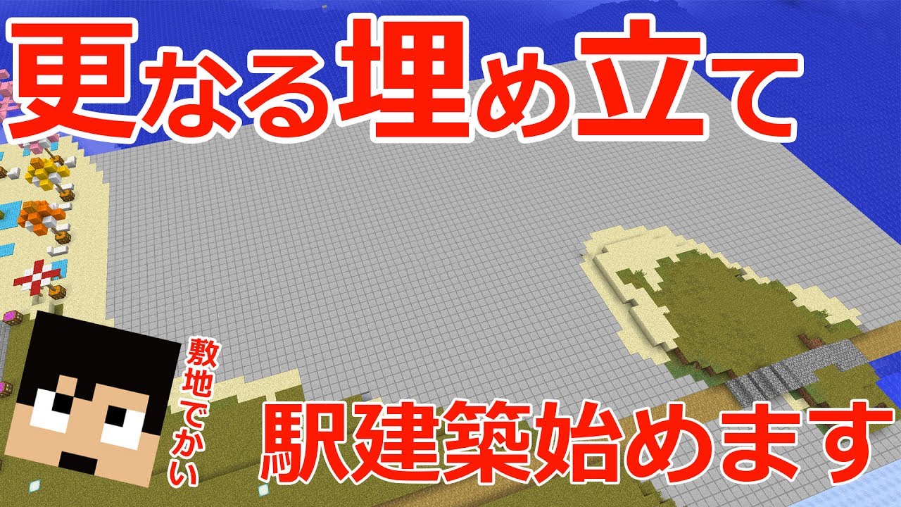 【カズクラ】更なる埋め立て！福井駅の建築始めるわ！マイクラ実況 PART886