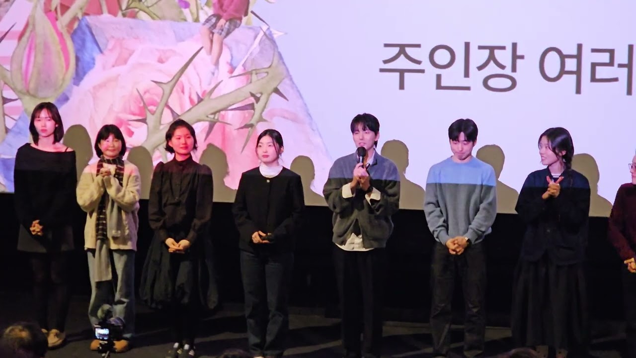 영화 [세계의 주인] 뉴 이어 오브 러브 무대인사 260201 CGV 용산아이파크몰 12:50 상영 후 