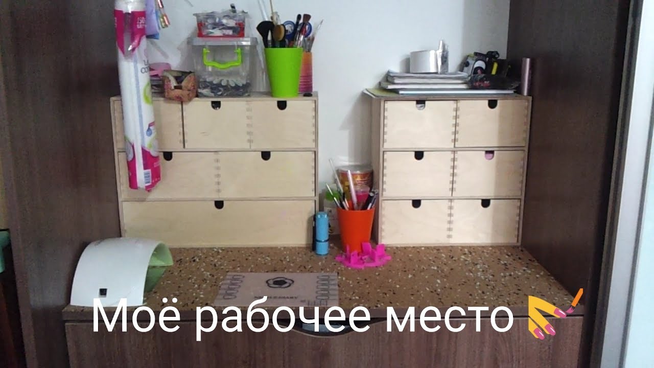 МОЁ РАБОЧЕЕ МЕСТО, ГДЕ ВСЁ ХРАНЮ. РОЗЫГРЫШ 20$ НА ПОКУПКУ В АЛИЭКСПРЕСС