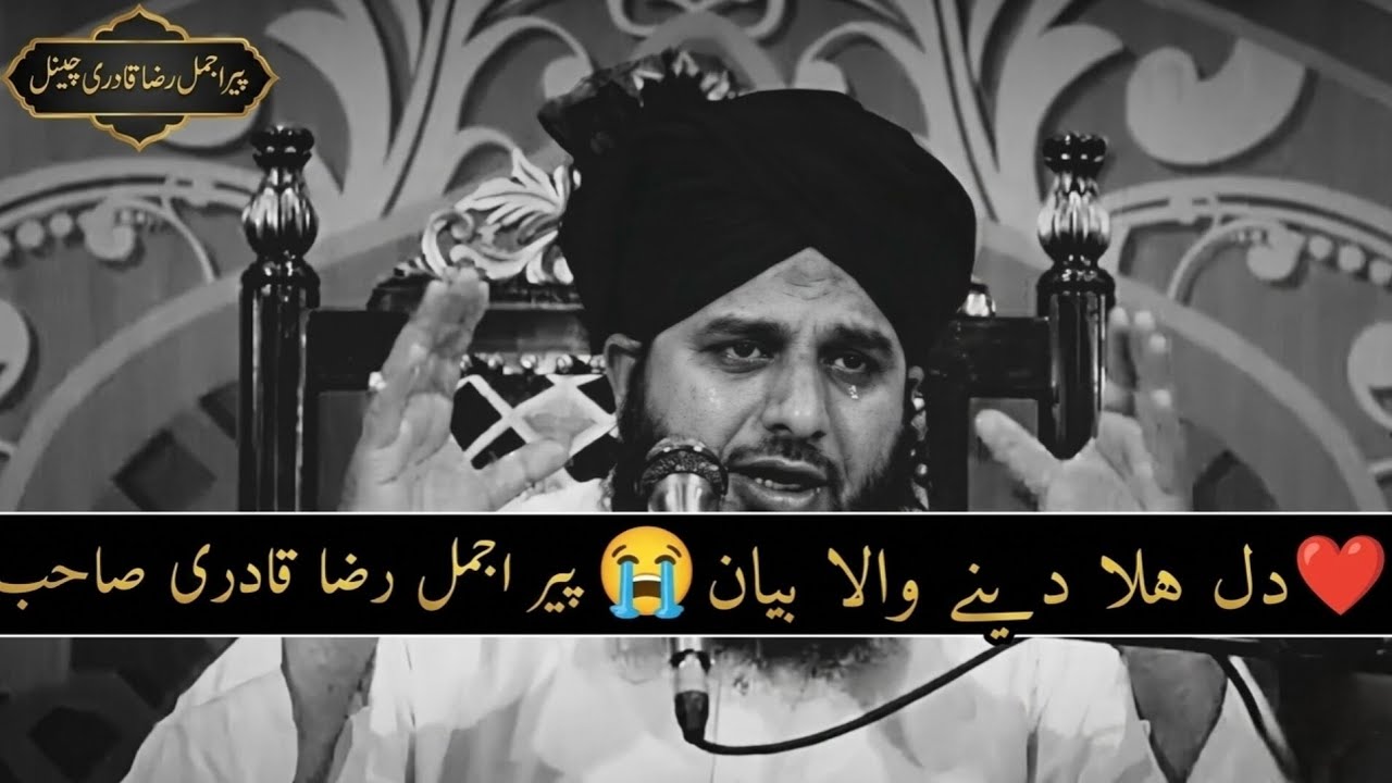 Dil Hila Dene Wala Bayan 😭 | Peer Ajmal Raza Qadri Sahab | Intehai Jazbati aur Aham Video