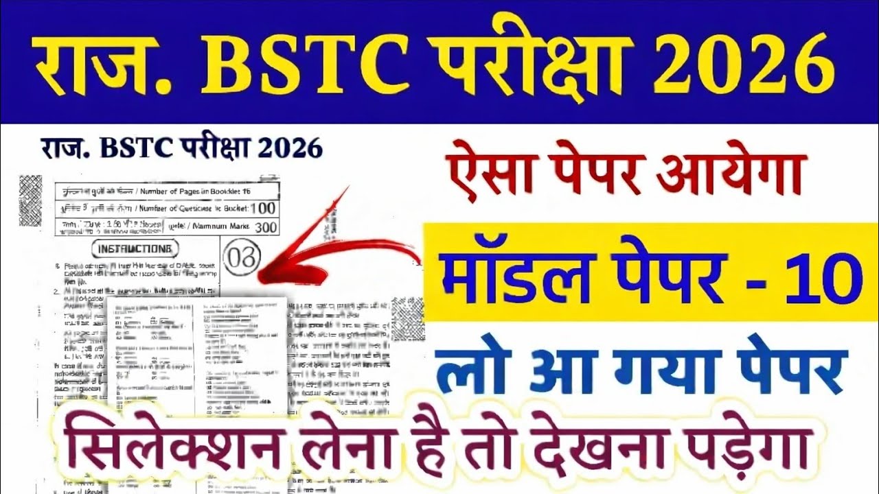 Bstc Rajasthan GK 2026 | BSTC Online Classes 2026 | BSTC Important questions 2026 | Rajasthan Gk