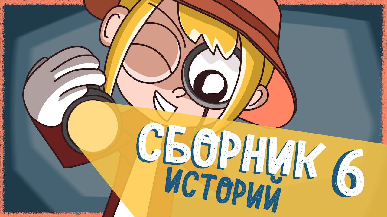 СБОРНИК ИСТОРИЙ КЛЭР 6 – ВОПРОСЫ и ОТВЕТЫ, ХУДШИЙ ДЕНЬ РОЖДЕНИЯ, 24 ЧАСА ЧЕЛЛЕНДЖ (Анимация КЛЭР)