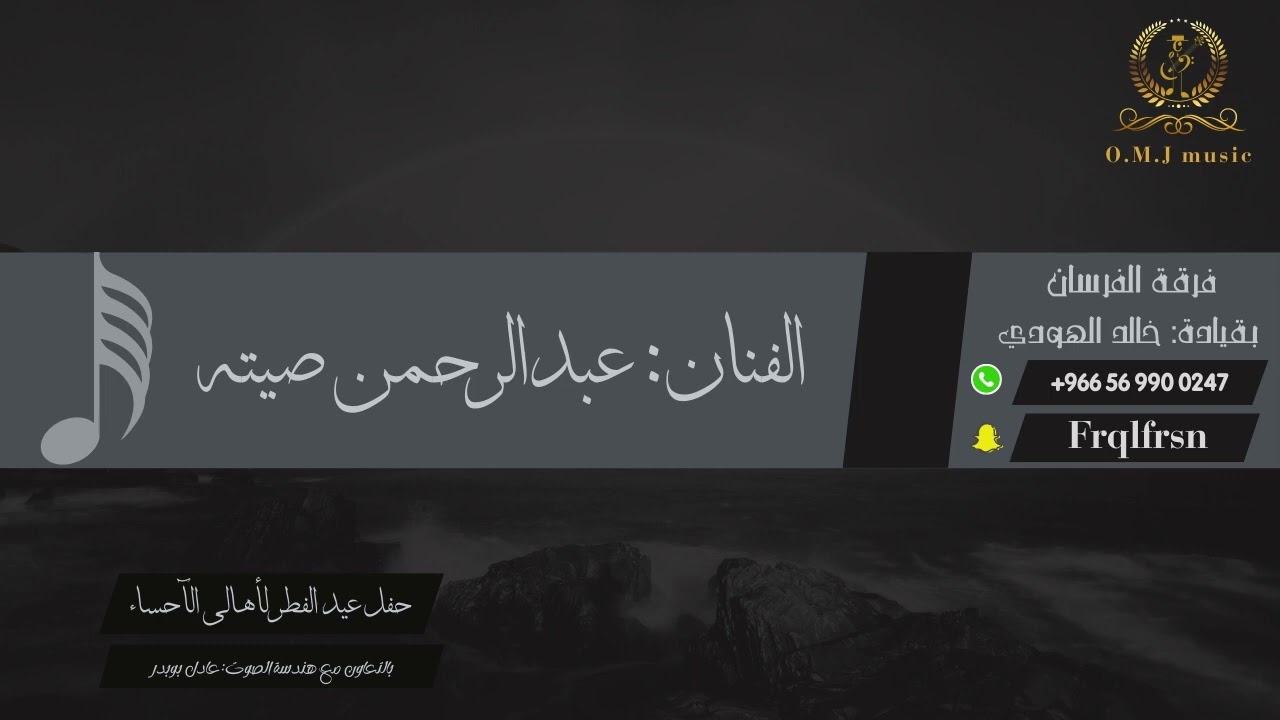 عبدالرحمن صيته _ حذرا من الحب حذرا | 2024 (فرقة الفرسان) (حفل عيد الفطر لأهالي الأحساء)