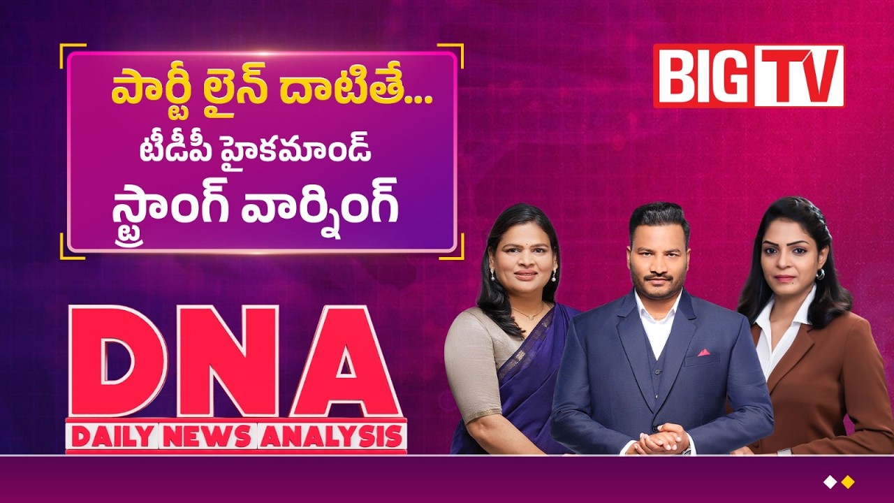 TDP High Command Strong Warning To TDP Leaders | Bonda Uma | Akhila Priya | DNA | BIG TV LIVE