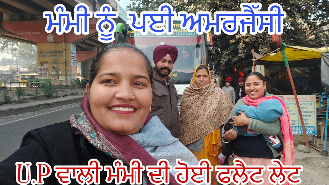 ਮੰਮੀ ਨੂੰ ਭੇਜਣ ਨੂੰ ਨਹੀ ਕਰਦਾ ਦਿਲ, ਘਰ ਚ ਸੀ ਪੂਰੀ ਰੌਣਕ @jasminmahalvlogs7754 