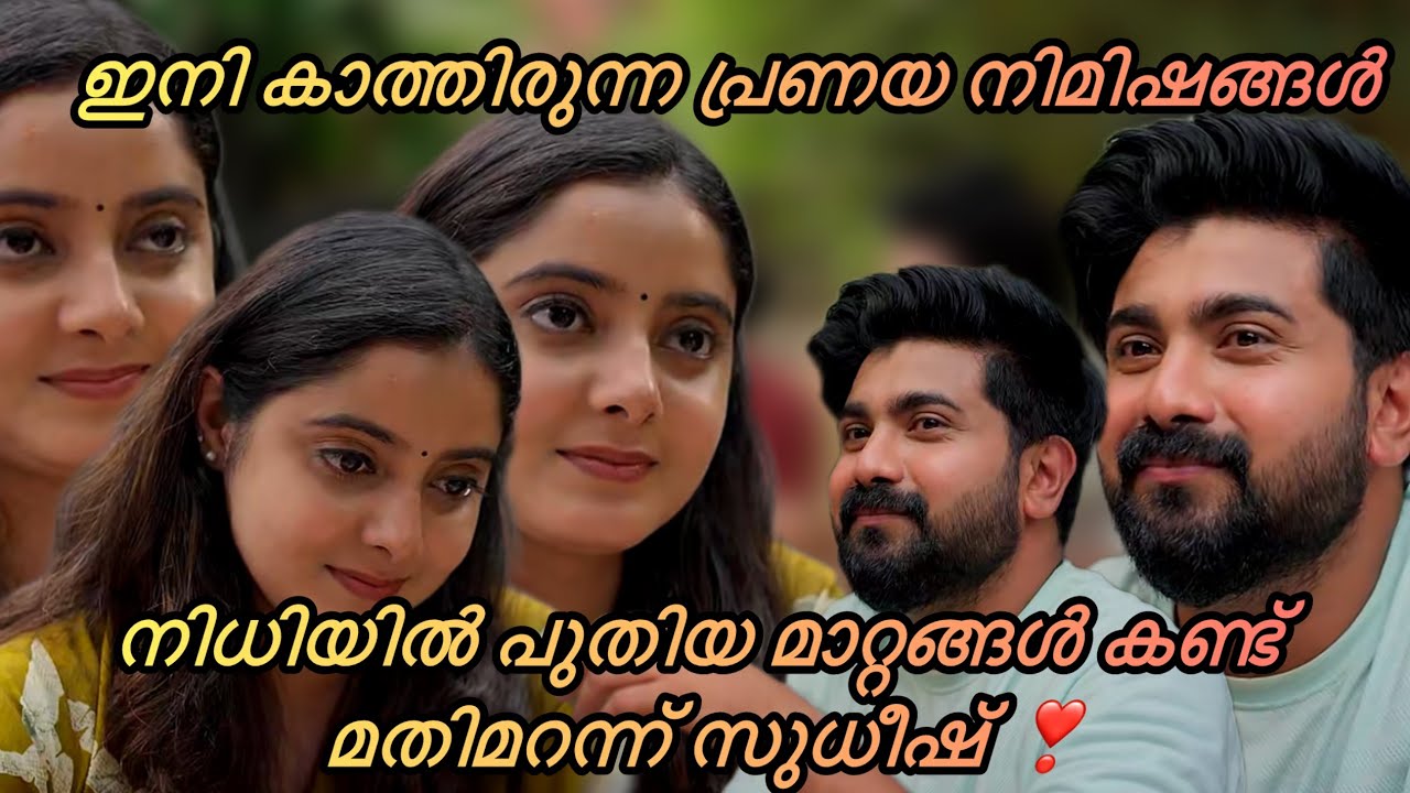 കാത്തിരുന്ന പ്രണയ നിമിഷങ്ങൾ|kaattathe kilikood#serial#malayalamserial#serialupdate#youtubevideo