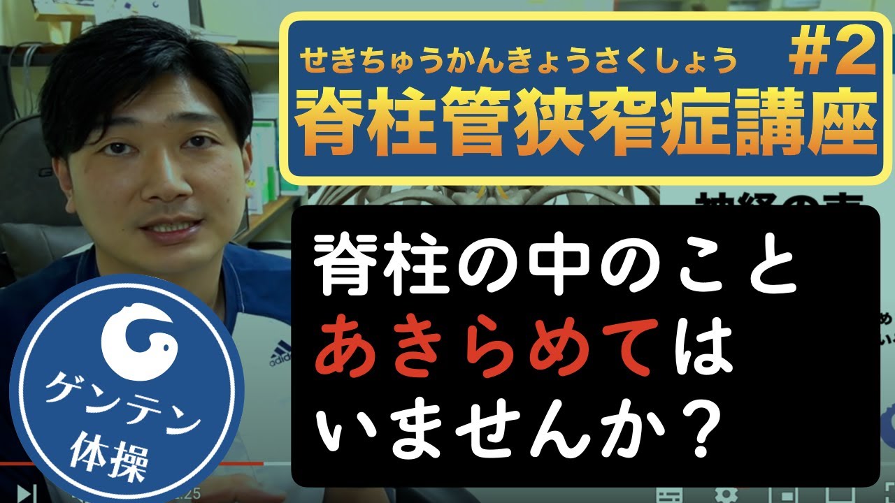 【脊柱管狭窄症講座2022】脊柱管の中には何がある？#2