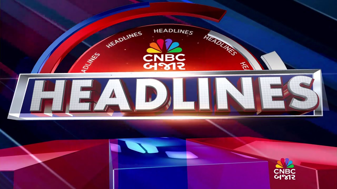 Evening Headlines | Share Market Updates | Business News | Gujarati News | CNBC Bajar | News