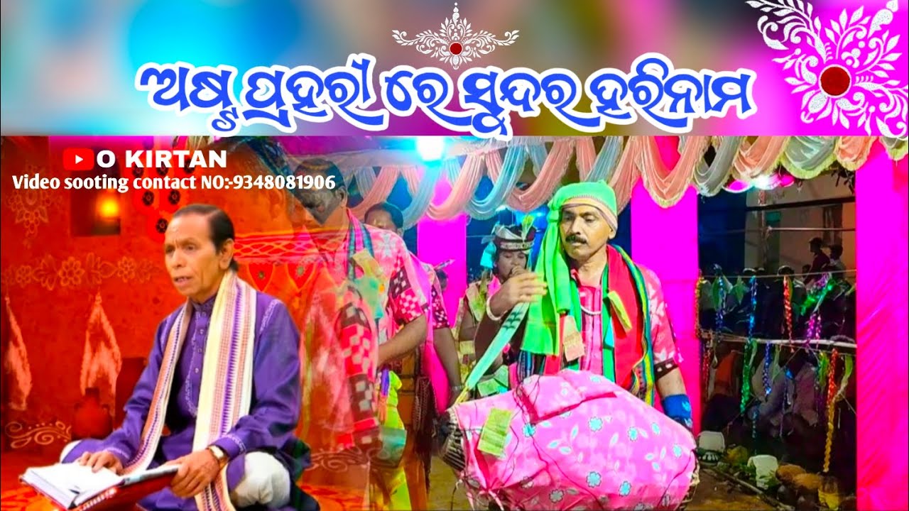 ଭାଲୁକଟା Ladies kirtan party // BEAUTIFUL VOICE // Krishna bhajan 