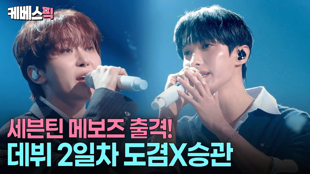 “저희 발라드도 됩니다”😎 겨울 감성 가득 담은 애절한 보컬 세븐틴 도겸X승관 #10cm의쓰담쓰담ㅣ KBS 260116방송