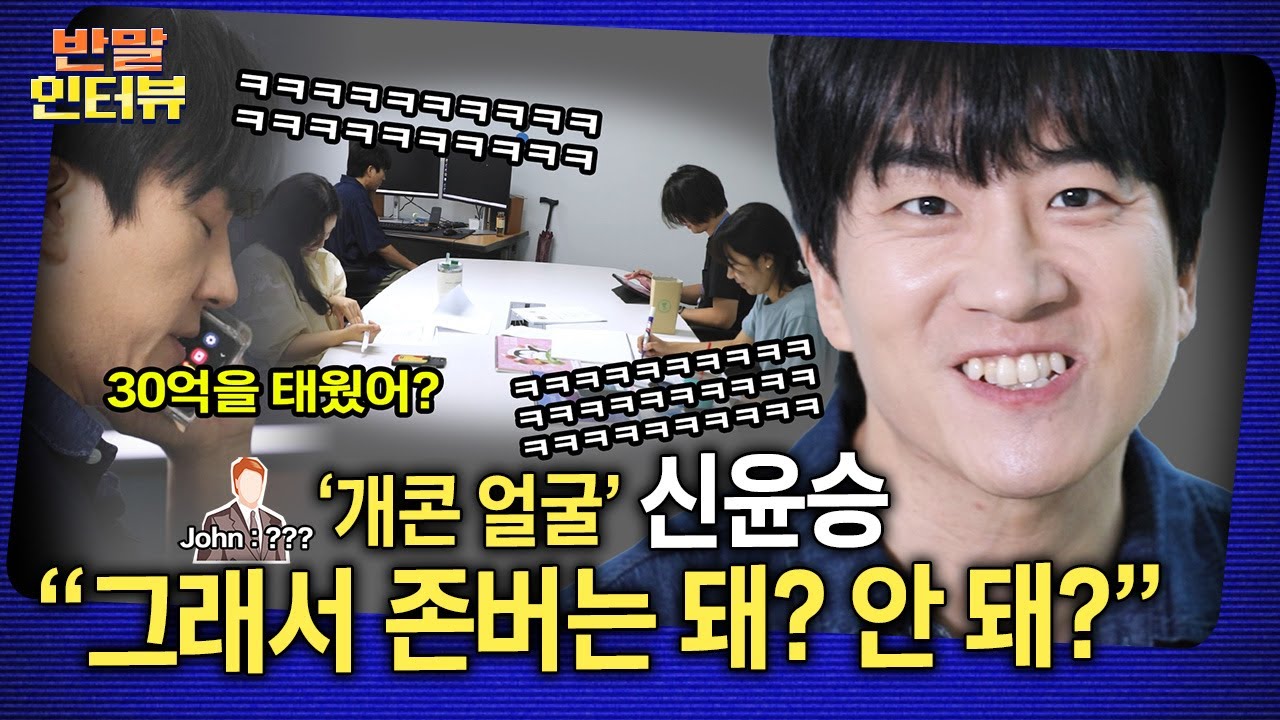 [반말인터뷰] 