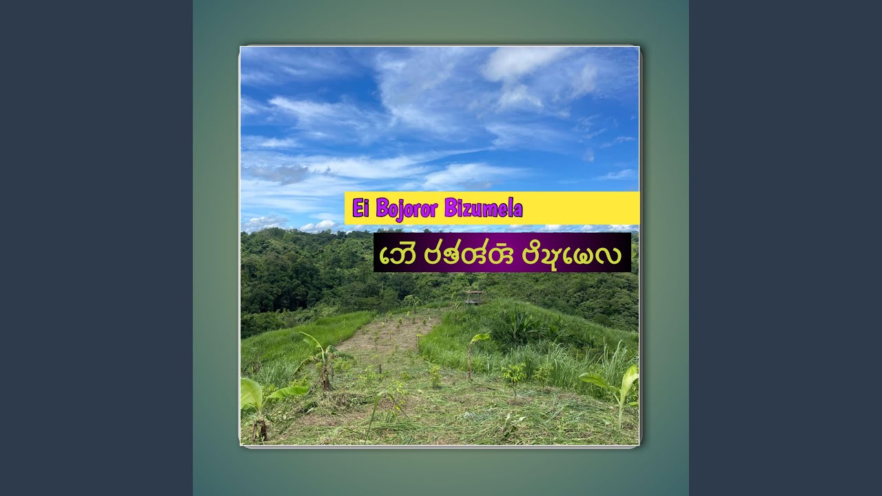 Ei Bojoror Bizumela