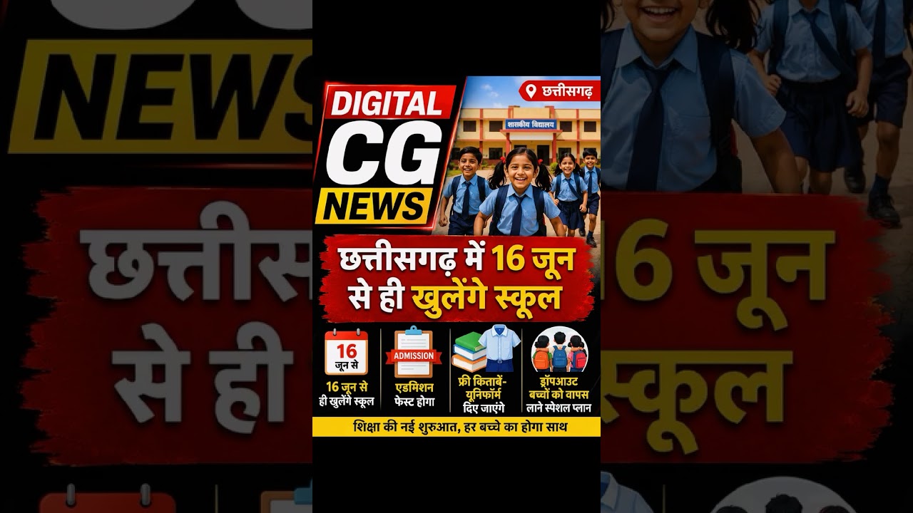 DIGITAL CG NEWS-#Chhattisgarh #SchoolReopen #Education #AdmissionFest #Students #DigitalCGNews