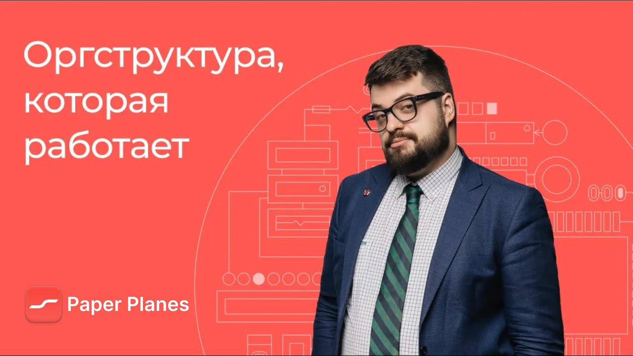 Оргструктура, которая работает: ЦФО, ОЦО, цифровизация