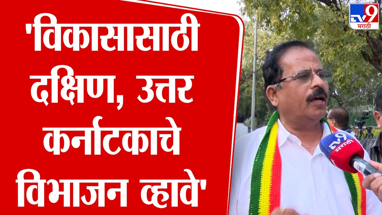 Prakash Desai | 'विकासासाठी दक्षिण, उत्तर कर्नाटकाचे विभाजन व्हावे' : प्रकाश देसाई