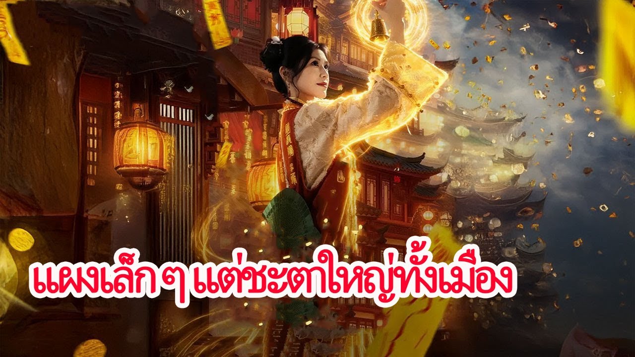 🇹🇭 ปรมาจารย์ลี้ลับไปตั้งแผง ดูดวงทีเดียวสะเทือนทั้งถนน