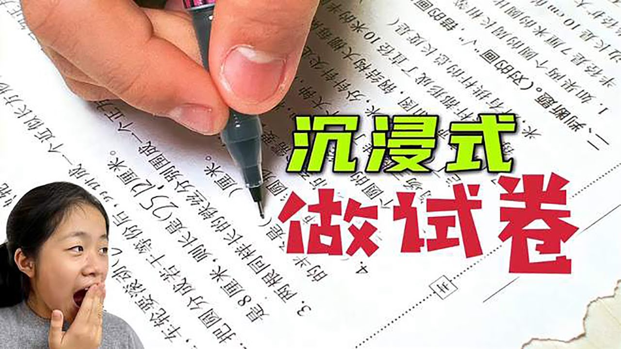 小鱼儿“沉浸式做试卷”，题目跳着做，草稿纸上还画画，能考好吗【爱上云朵的小鱼儿】