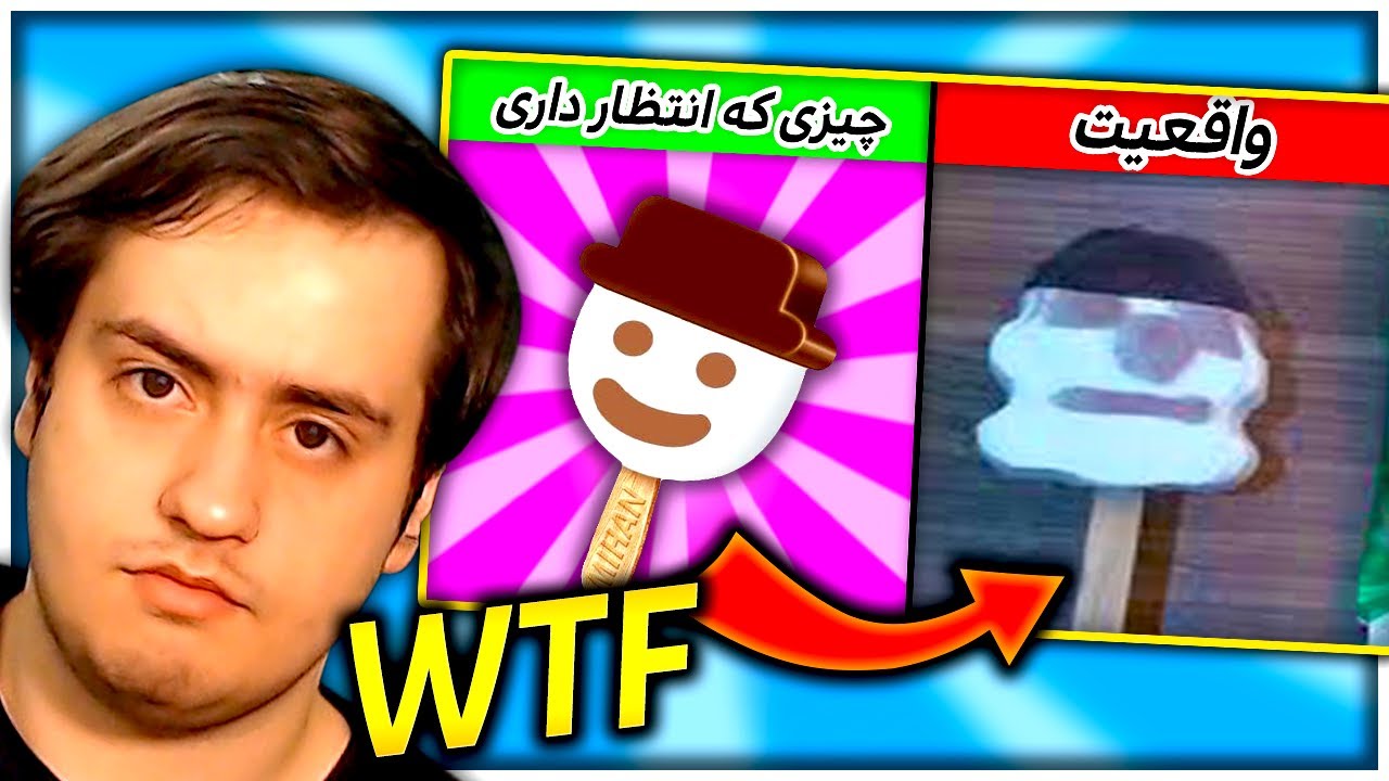 😐...چیزی که انتظار داری و چیزی که میشه - Expectations VS Reality🤔
