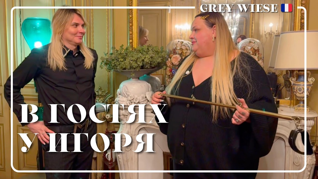 Один интересный вечер в Париже...