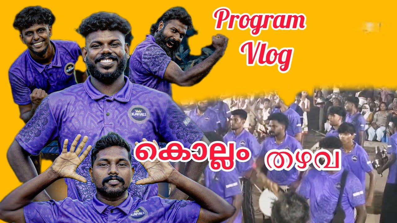 thambolam|കൊല്ലം തഴവ |പ്രോഗ്രാം vlog #thambolam #new #vlog