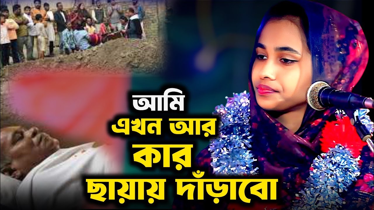 কন্ঠে যেন মধু ঝড়ে নুপুর বৈদেশি | আমার আপন করে নাউ তানা হলে নিজে আপন হয়ে যাও 