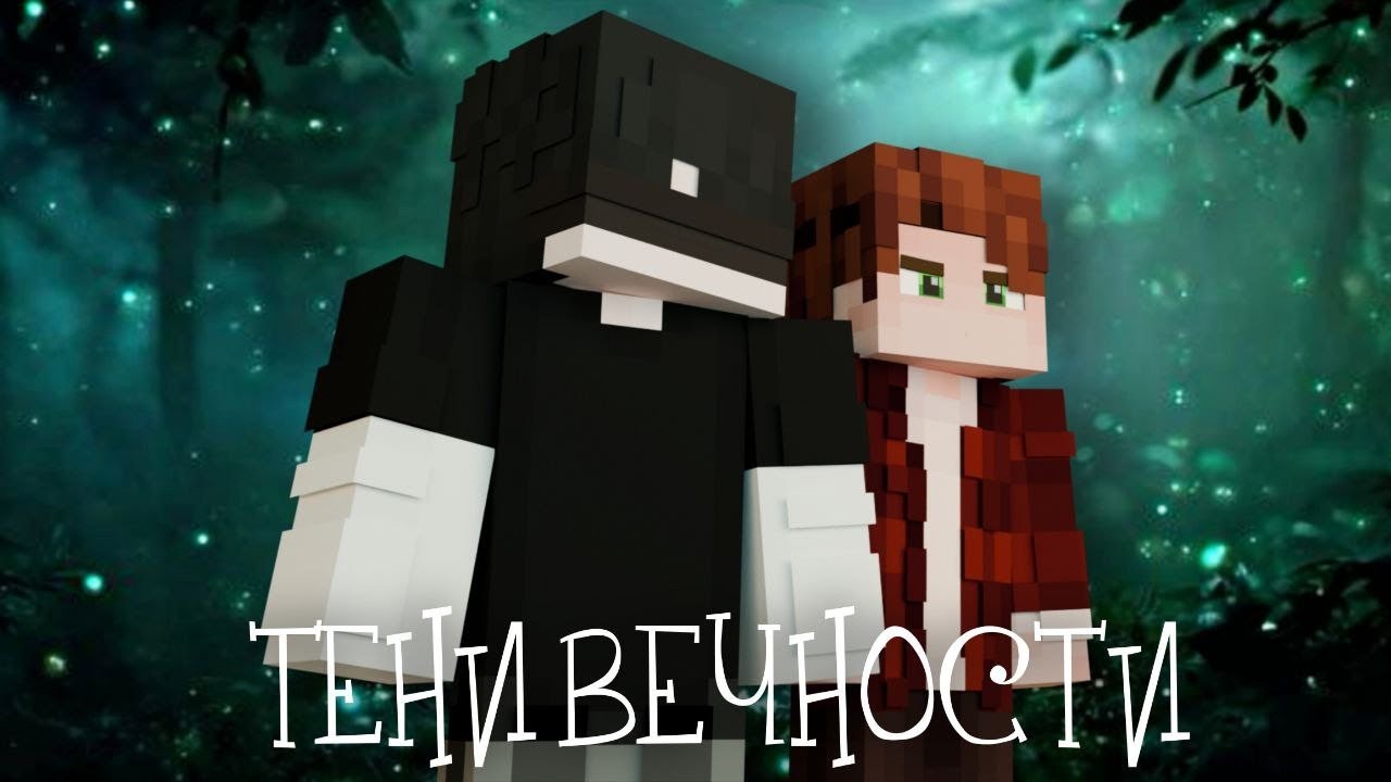 Minecraft Фильм 