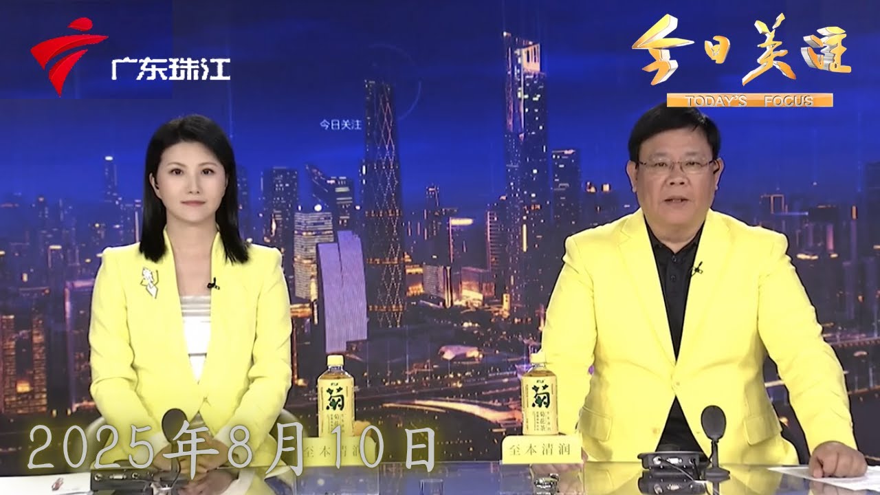 【今日关注】举报蚊虫孳生点：广州海珠这块闲置空地常年积水|湛江遂溪：发现3起基孔肯雅热病例 全城举行大扫除|广东：基孔肯雅热新增病例呈连降趋势|20250810完整版 #粤语 #news