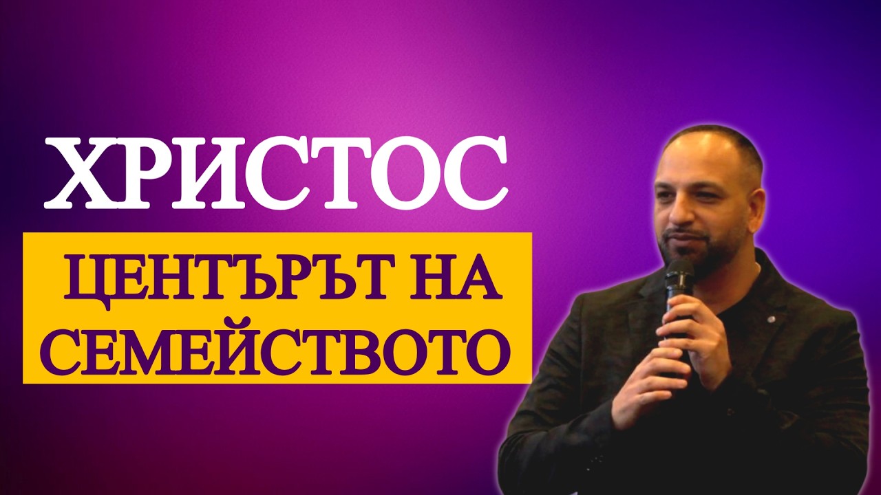 Как да  Възпитаваме  Децата си l Пастор Мичо Горанов