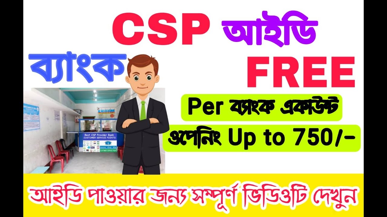 Free Bank BC ID || csp free|| work form Home ||ওপেন পার ব্যাংক অ্যাকাউন্ট 750 টাকা ||  SMARTবাংলা