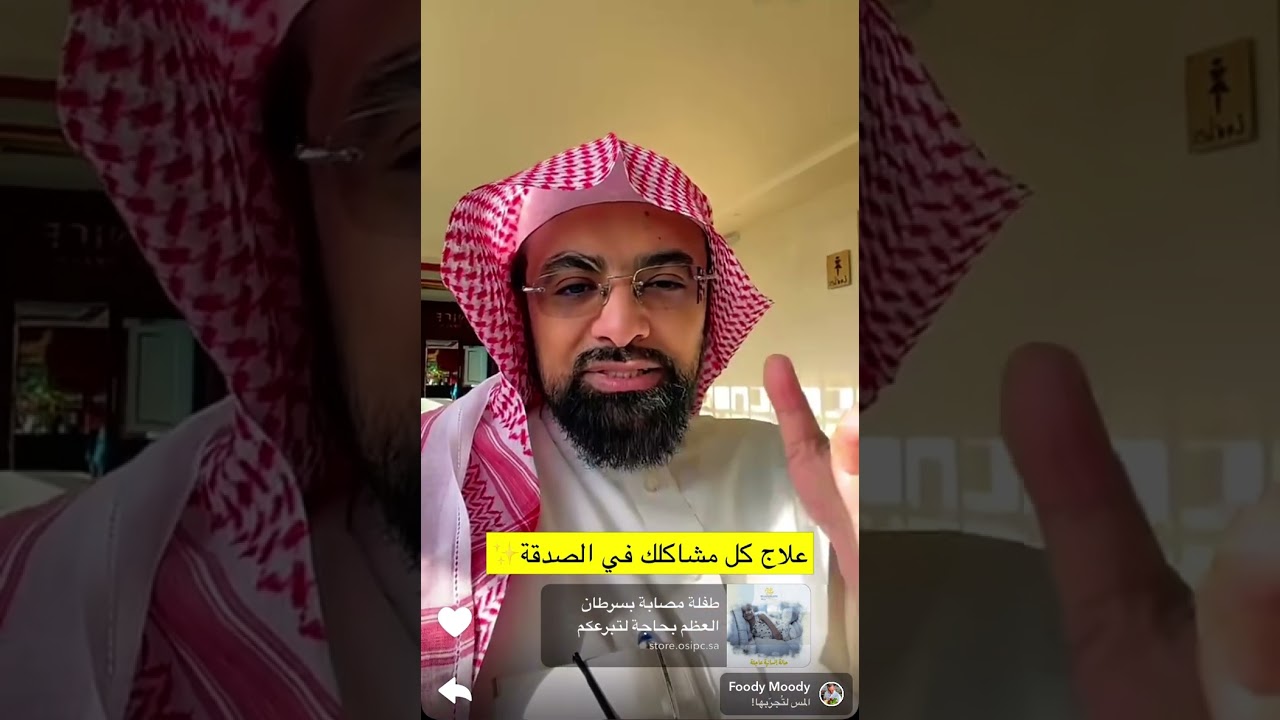 علاج كل مشاكلك في الصدقة✨مع ناصر القطامي