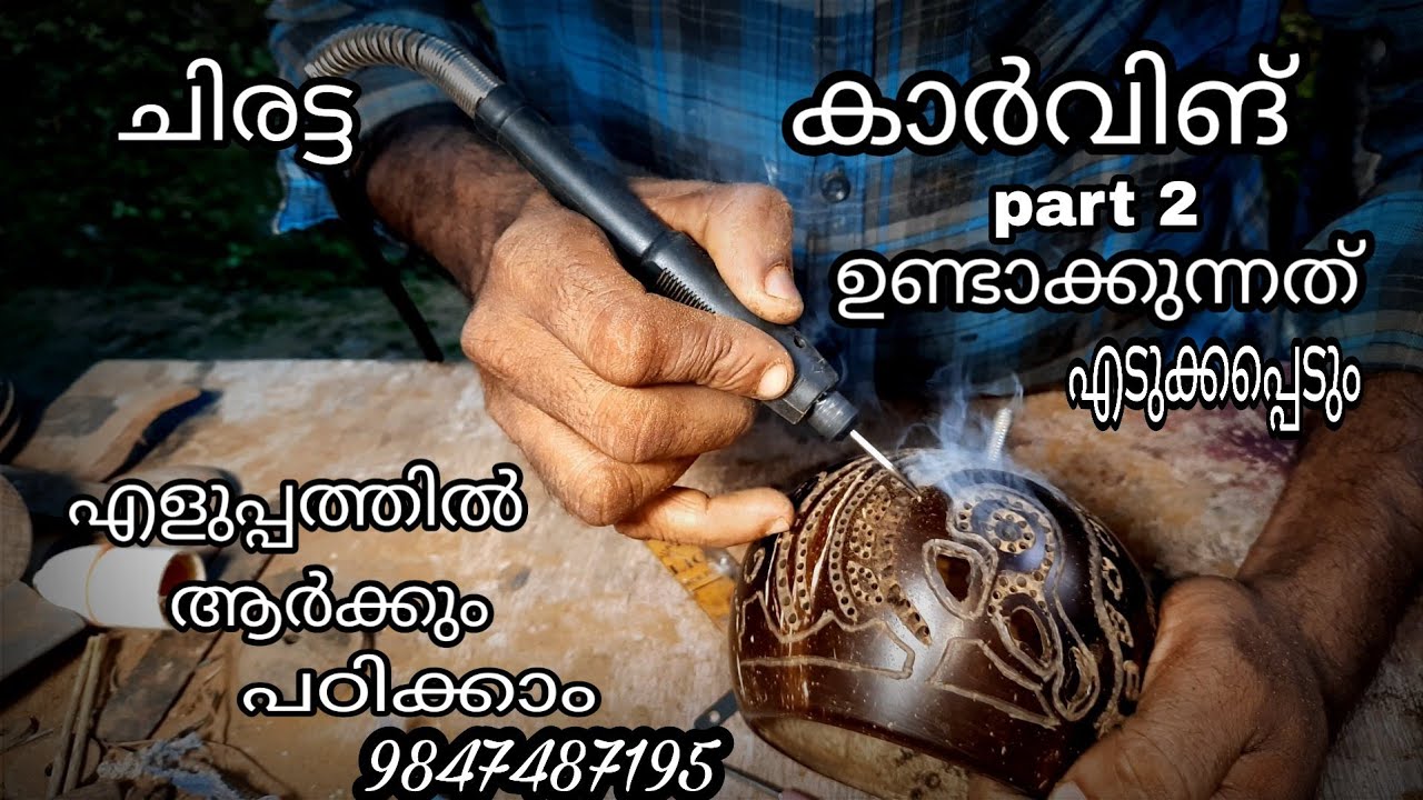 How  to do carving on a coconut shell using carving to
