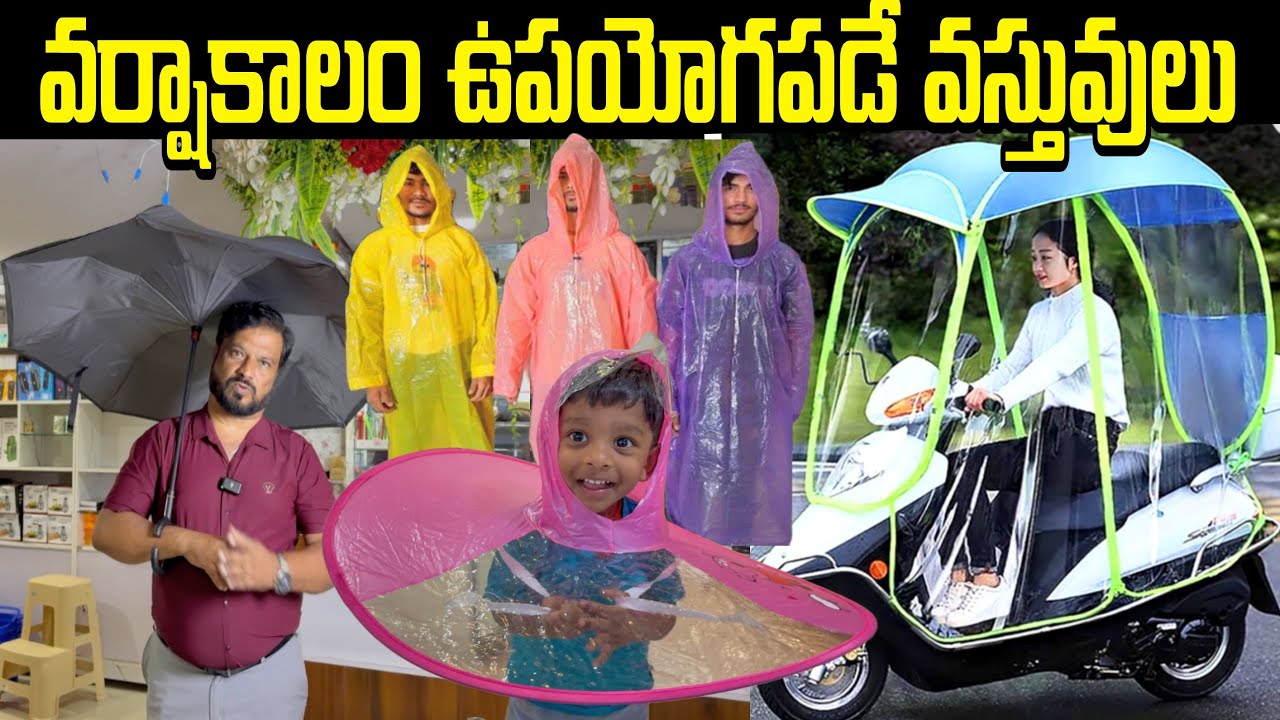 వర్షాకాలం ఉపయోగపడే వస్తువులు | Offline లో తక్కువ ధరలకే ఇస్తున్నారు | Heart Touch Collections