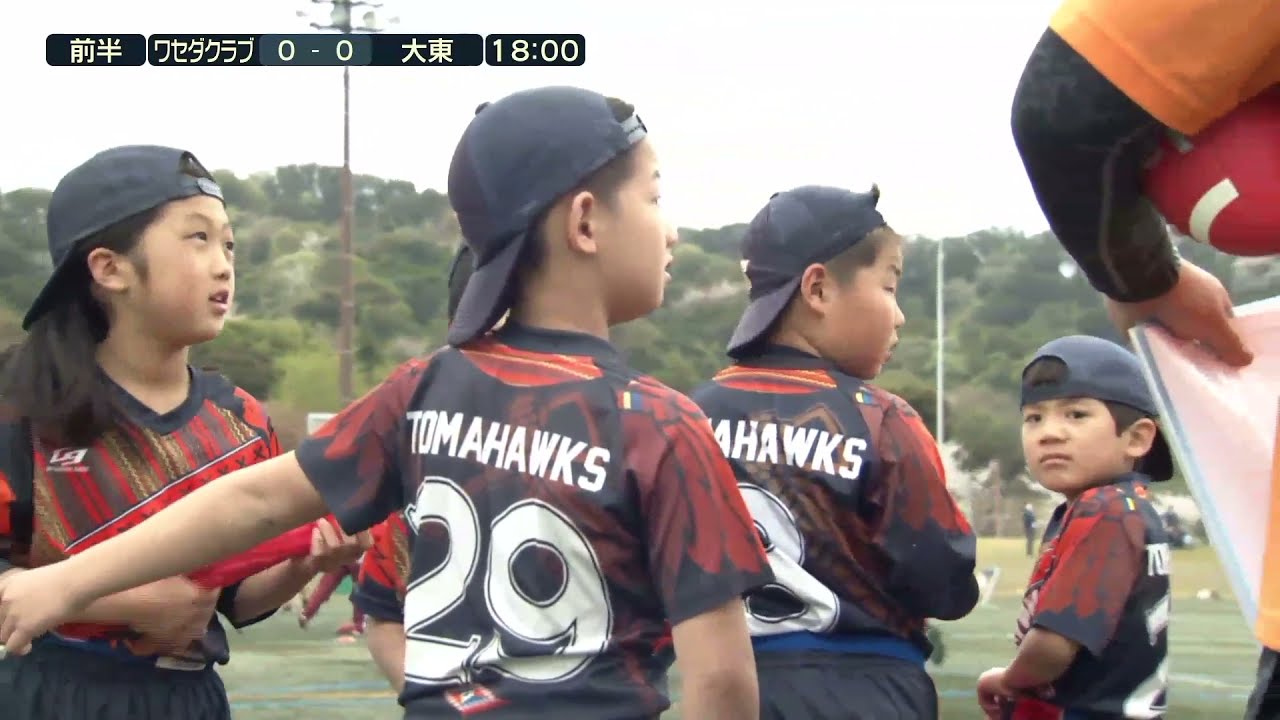 【小学生低学年】関東関西チャンピオンズカップ 2020 準決勝 ワセダクラブPE vs 大東トマホークス