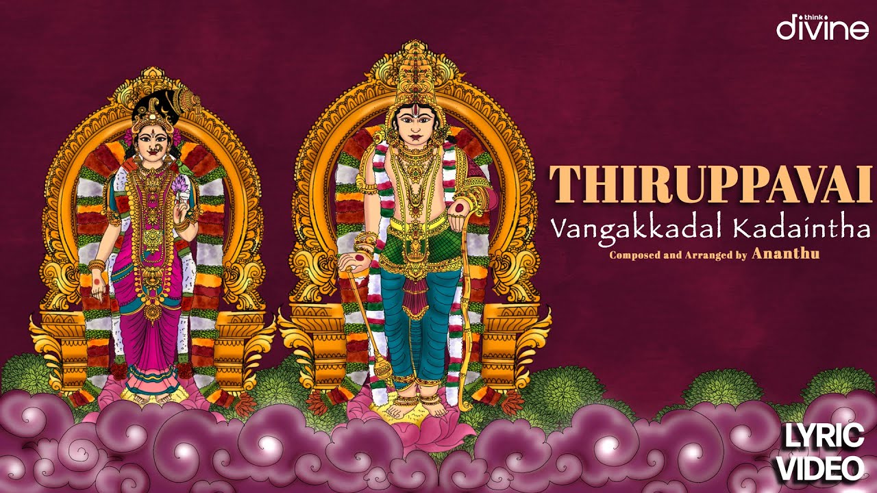 Vangakkadal Kadaintha Lyric Video | Thiruppavai | Andal |Ananthu |Savitha Sai |RK Sundar |திருப்பாவை