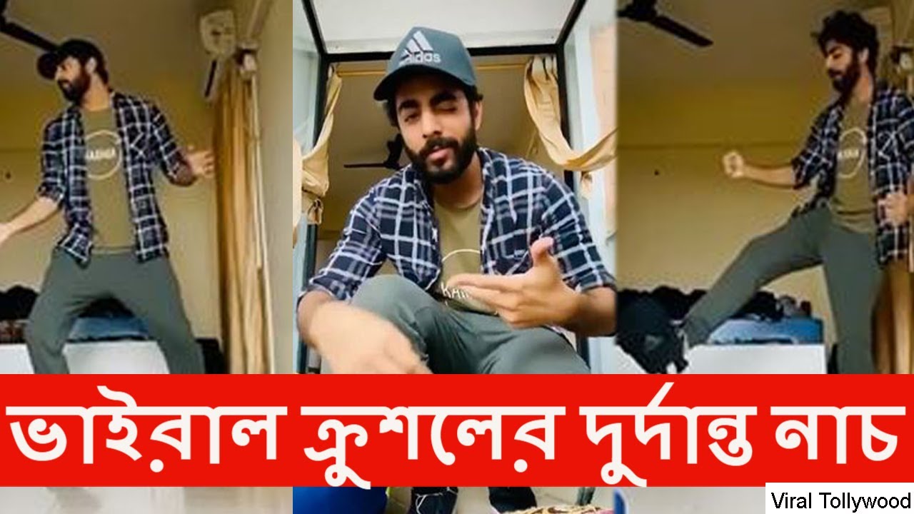 ক্রুশলের দারুন চমক! দুর্দান্ত নাচের ভাইরাল এই ভিডিও | Krushal Ahuja | Karna | KKBT | VIRAL TOLLYWOOD