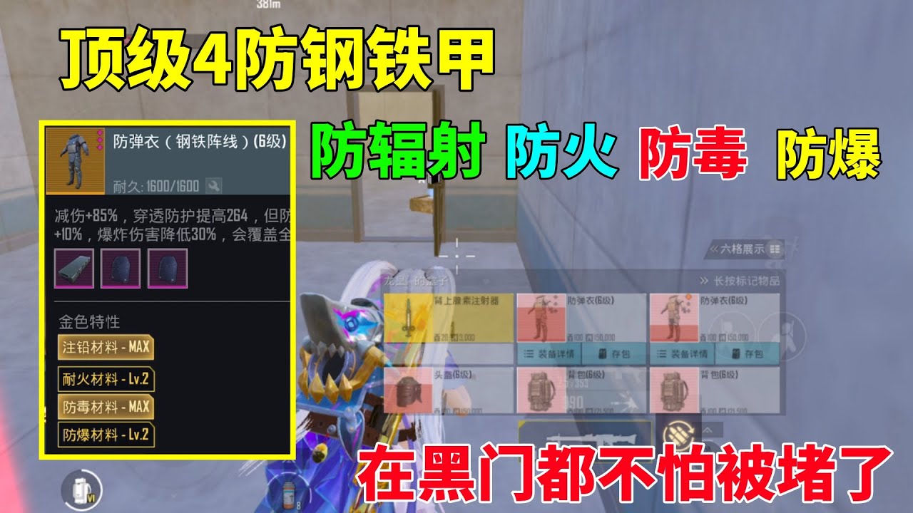 顶级4防钢铁甲！防辐射，防火，防毒，防爆！再也不怕被堵黑门，反而可以钓鱼