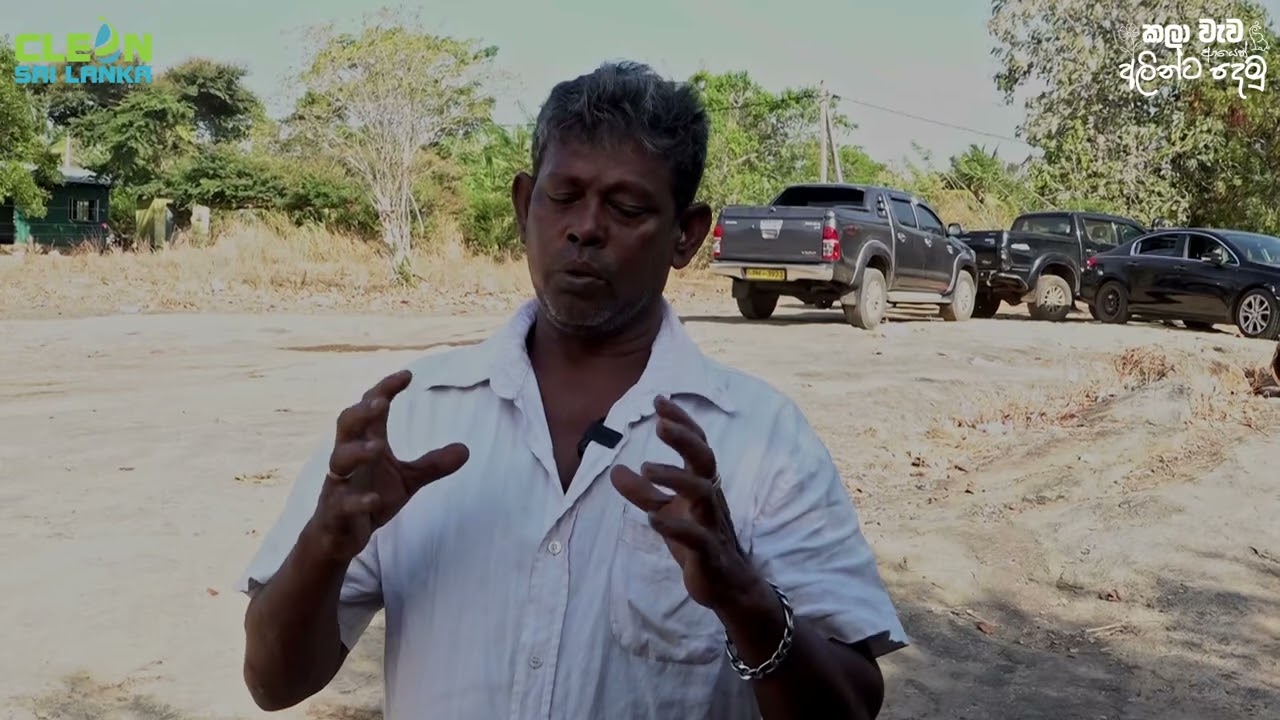 කුමාර මාමගේ සතුටු කඳුලු වල තිබ්බා මහ විශාල කතාවක් | කලා වැව ආයෙත් අලින්ට දෙමු | Clean Sri Lanka